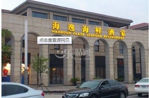 合肥品海海鲜酒楼_海鲜酒楼前台_海逸海鲜酒楼