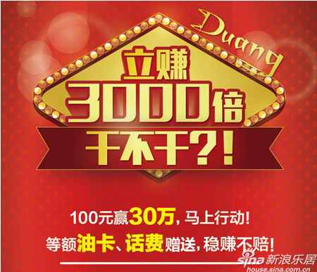 立赚3000倍干不干!