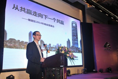 雅居乐2014商业招商大会圆满举行 雅居乐大展实力