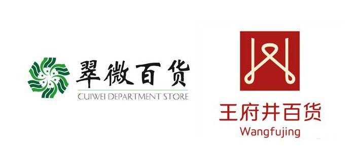 拥抱o2o进军电商(北京市百货大楼,银泰集团)