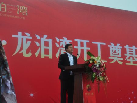 龙发实业龙发龙泊湾项目奠基仪式隆重举行
