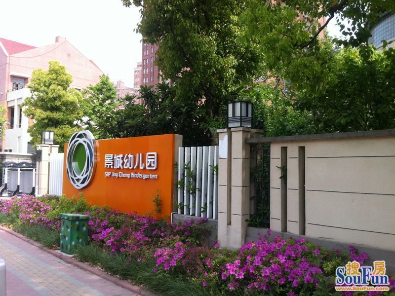 景城幼儿园