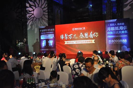 潍坊万达广场年中业主答谢晚宴 圆满落幕
