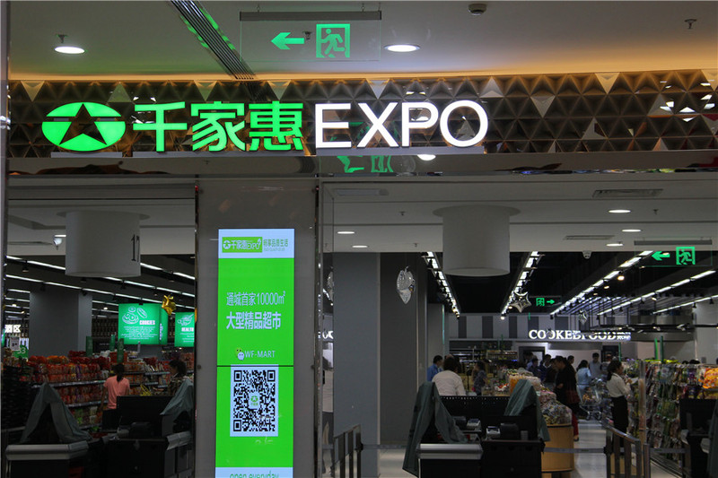 文二势要崛起 千家惠expo全新亮相扭转棋局