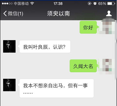 葉良辰加了我的微信 然後