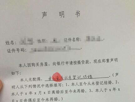 成都婚姻证明停开办房贷咋办:个人声明代替