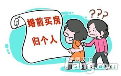 买房也要挑时间 婚前买房要注意些啥?