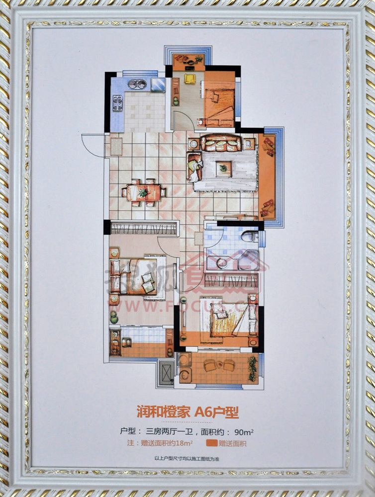 (潤和橙家a6戶型 戶型:三房兩廳一衛 面積約90平 贈送面積約18平)